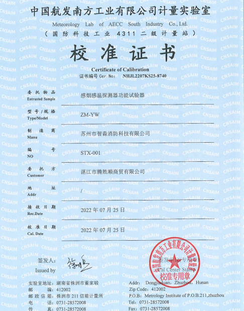 消防測試煙槍,二合一煙溫火災探測器試驗器校準證書
