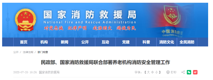 新規定出臺：明確該類機構應實行24小時值班制度