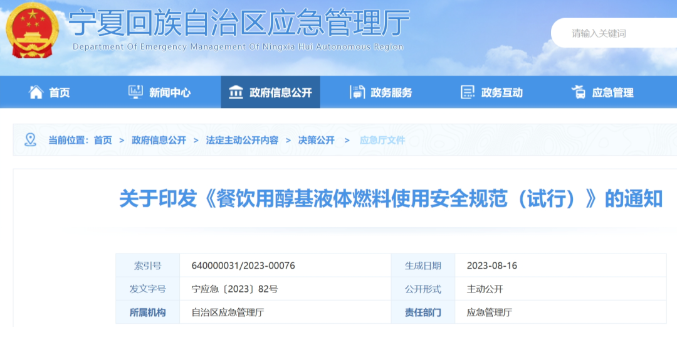 銀川燃氣爆炸特別重大事故之后，寧夏七部門聯合出臺了一個重要文件
