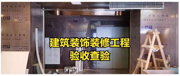 建筑裝飾工程消防驗收會怎樣查驗？匯總好了請查收！