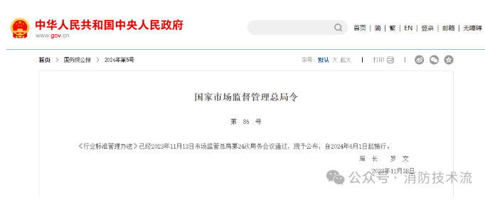 新版《行業(yè)標(biāo)準(zhǔn)管理辦法》：行業(yè)標(biāo)準(zhǔn)在相應(yīng)標(biāo)準(zhǔn)實(shí)施后自行廢止！