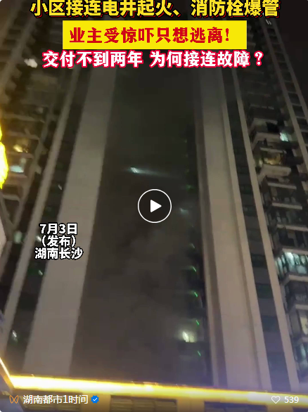 交樓不到兩年接連電井起火、消火栓爆水管！業主舉報自家小區！